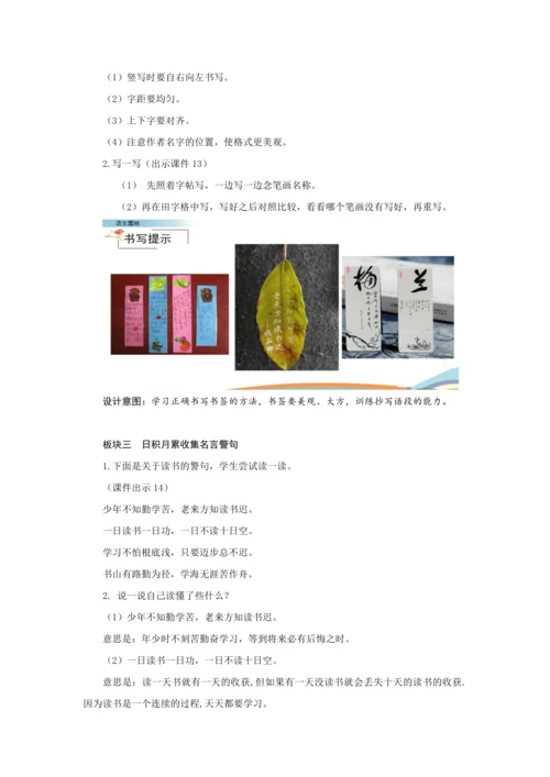 《语文园地八》第二课时（教案）