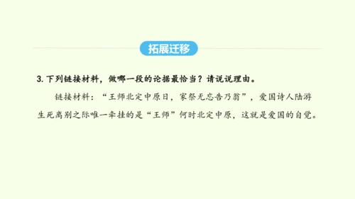 第13课 最后一次讲演 统编版语文八年级下册 同步精品课件
