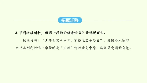 第13课 最后一次讲演 统编版语文八年级下册 同步精品课件