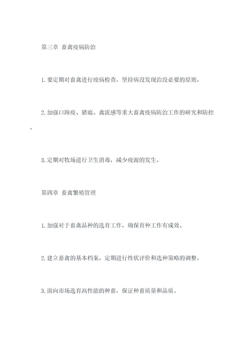 牧场生产技术规程
