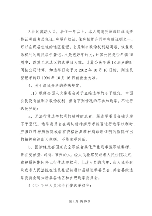 人大换届培训辅导材料.docx