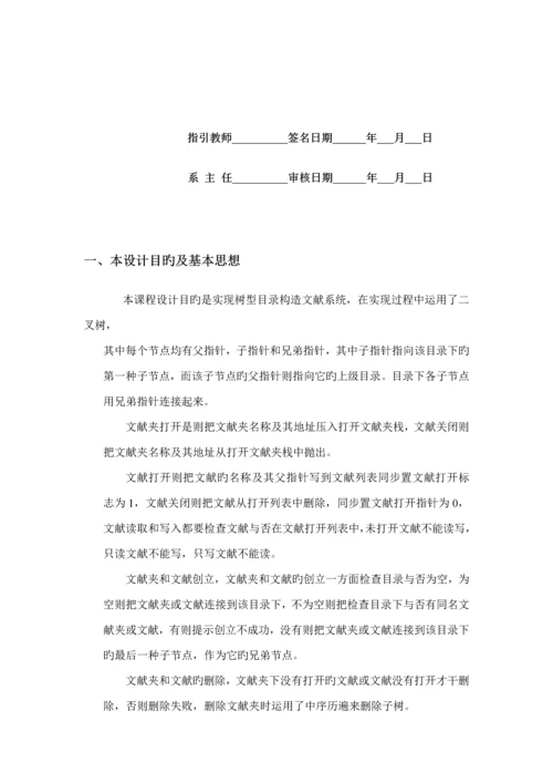 操作系统优质课程设计专项说明书样板.docx