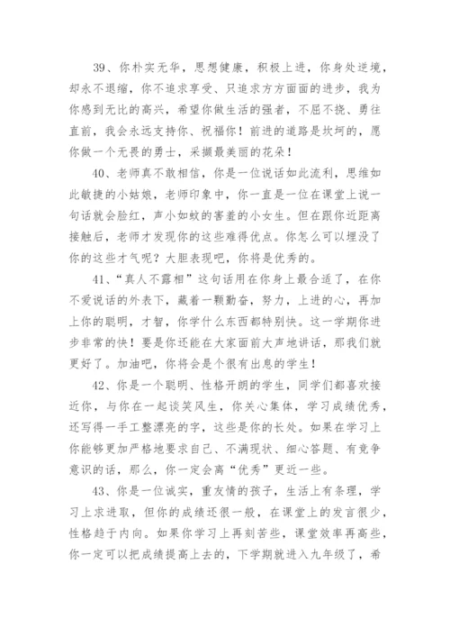 学生综合素质评语_2.docx