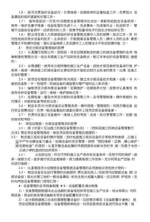 项目部设备管理办法
