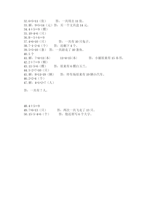 小学一年级数学应用题大全附参考答案【基础题】.docx