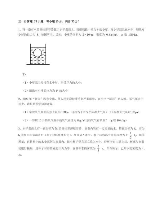 强化训练重庆市巴南中学物理八年级下册期末考试重点解析试题.docx