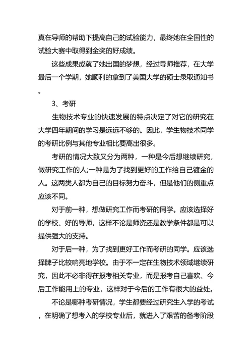 研究生个人职业发展规划