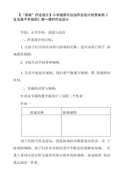 【“双减”作业设计】小学道德与法治作业设计优秀案例