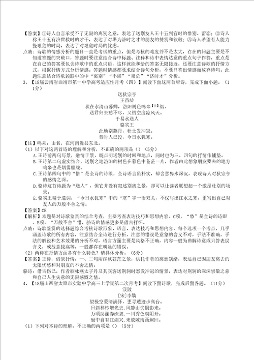 届高三复习单元测试古诗词鉴赏之语言与形象