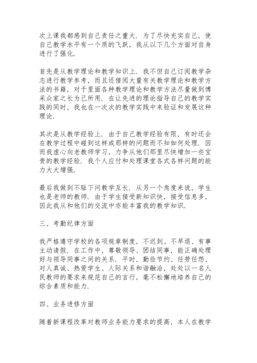 初中政治教师工作总结范例5篇.docx