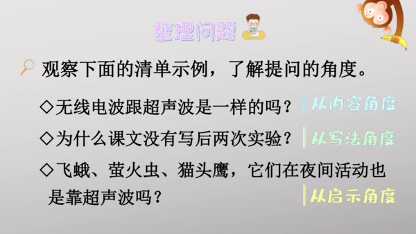6 夜间飞行的秘密   课件
