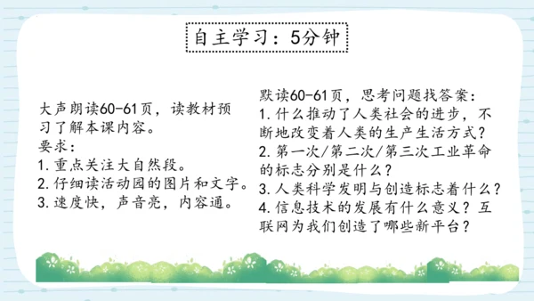 8 科技发展 造福人类  第二课时-道德与法治六年级下册统编版  课件