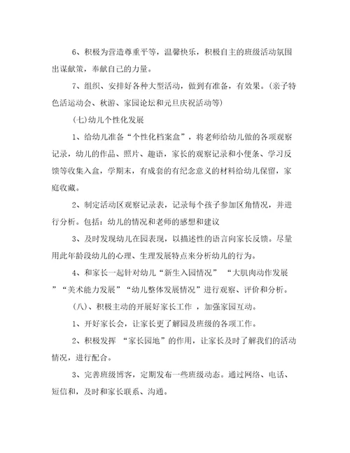 2023年小班班级工作计划春季小班班级工作计划指导思想汇总(19篇)