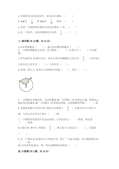 2022六年级上册数学期末考试试卷及参考答案（基础题）.docx
