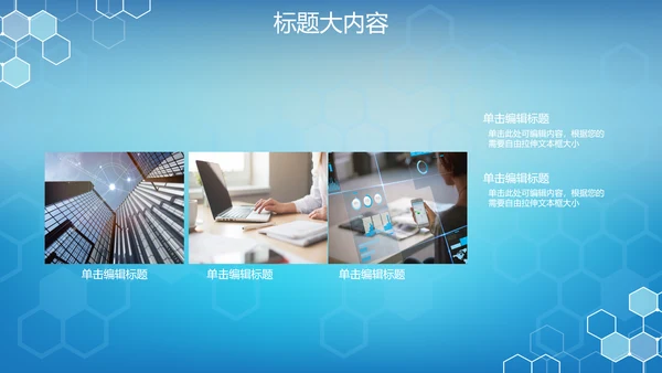 蓝色科技网络信息软件科技商务动态PPT