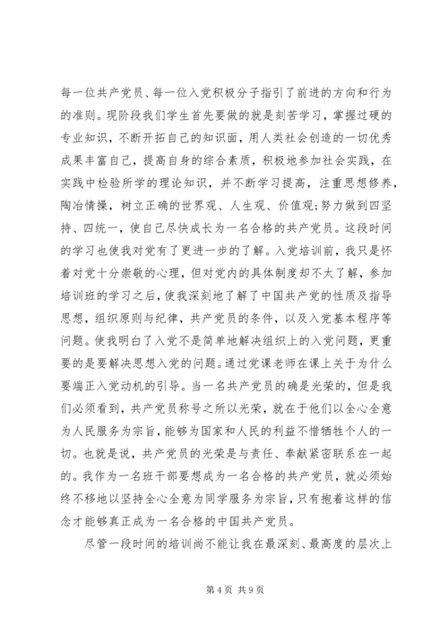 大学生党课的学习心得3篇.docx