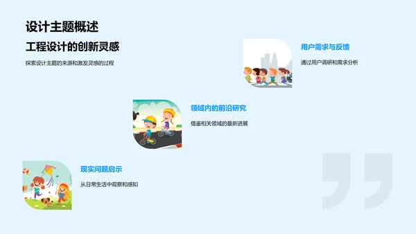 毕业设计实践报告PPT模板