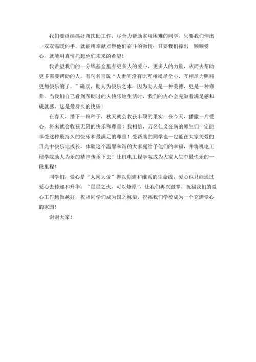 爱心启动仪式领导讲话稿.docx