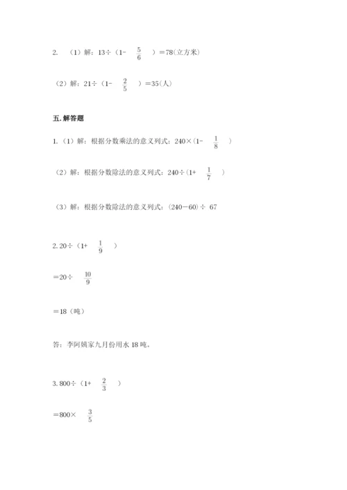 冀教版五年级下册数学第六单元 分数除法 测试卷及参考答案【突破训练】.docx