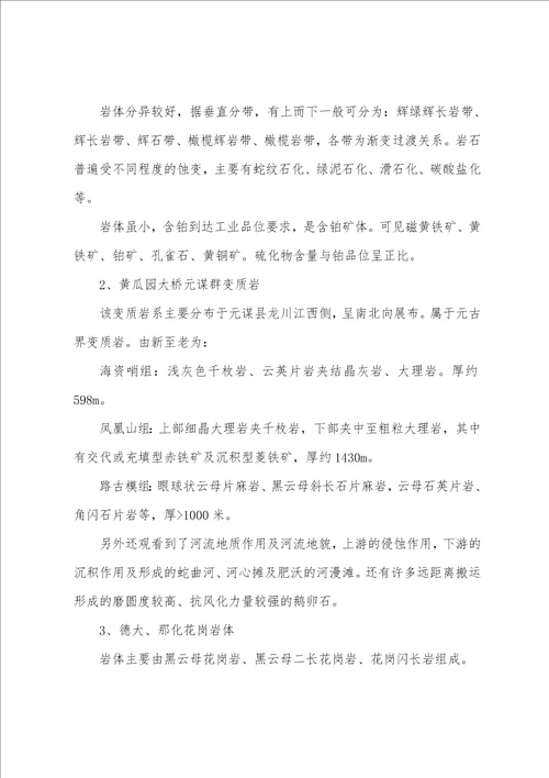 普通地质学实习报告001