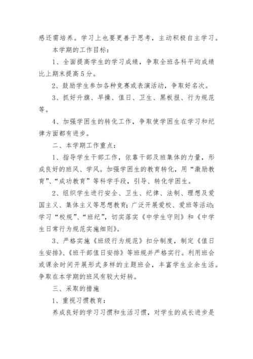 2023八年级班主任工作计划第一学期7篇.docx