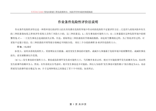 03危险源辨识、风险评价和风险控制措施表.docx