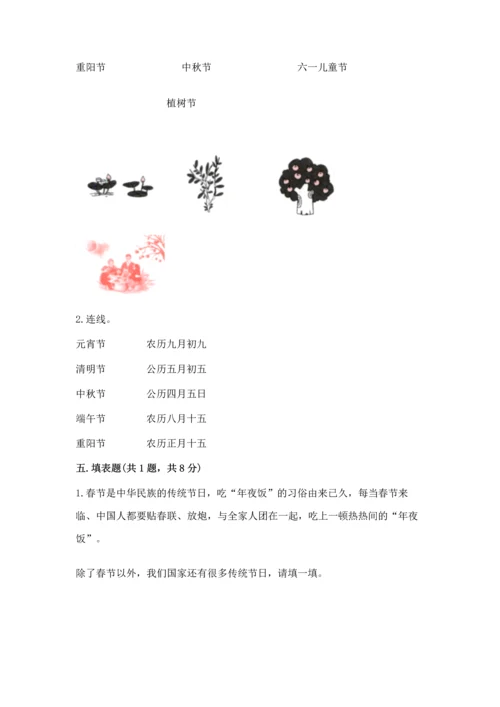 部编版二年级上册道德与法治《期中测试卷》（研优卷）.docx