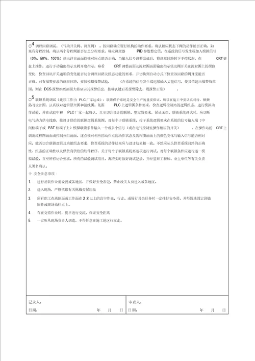 电气仪表安装技术交底记录3543G111演示教学