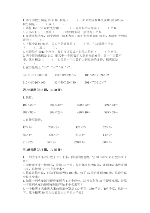 苏教版四年级下册数学第三单元 三位数乘两位数 测试卷含完整答案（夺冠系列）.docx