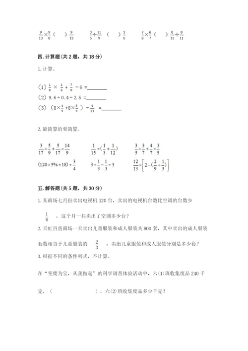 冀教版五年级下册数学第六单元 分数除法 测试卷附答案【满分必刷】.docx