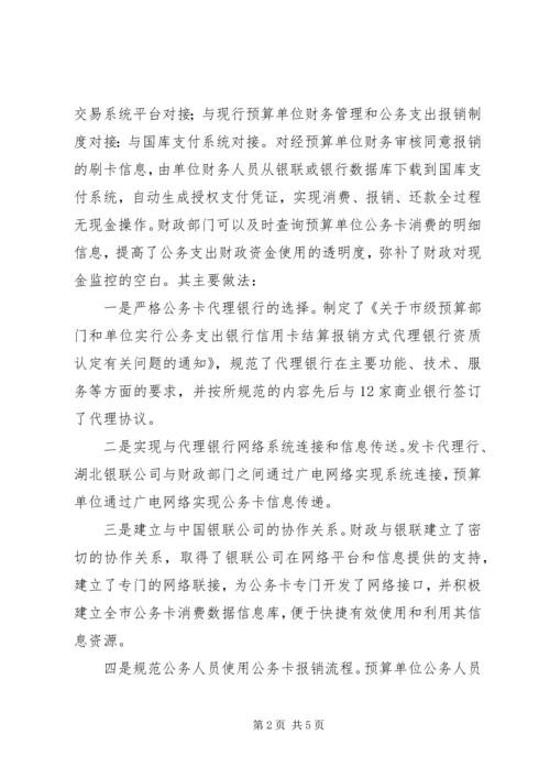 公务卡基本做法和经验材料.docx