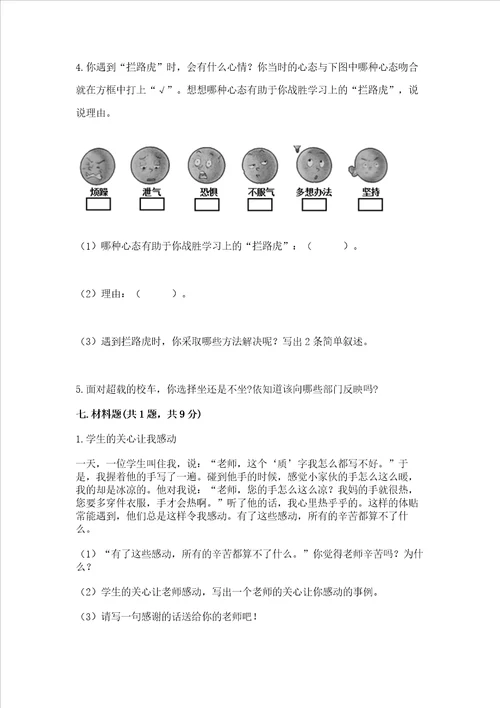 部编版三年级上册道德与法治期末测试卷实用word版