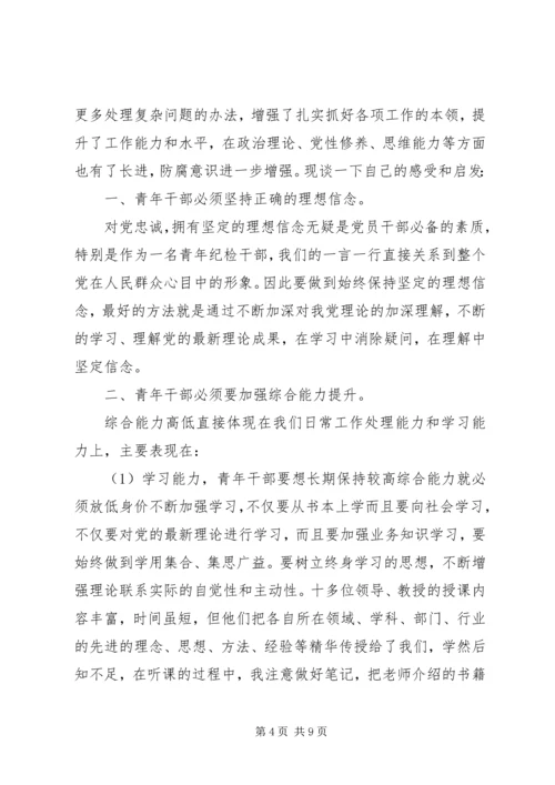 青年党员党性分析.docx