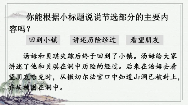 7 汤姆·索亚历险记（节选） 课件
