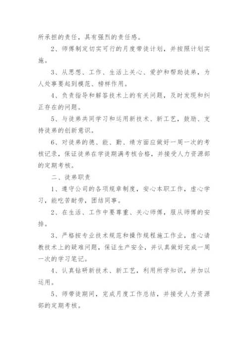 师带徒协议书实用.docx