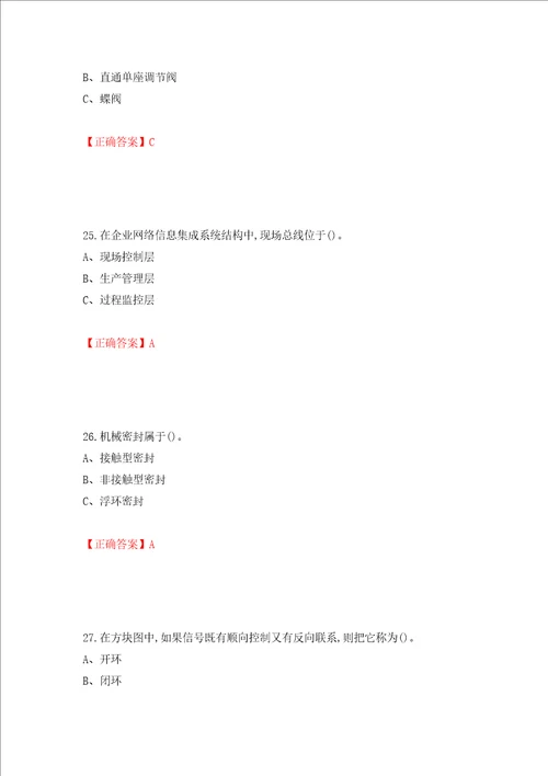 化工自动化控制仪表作业安全生产考试试题押题训练卷含答案95
