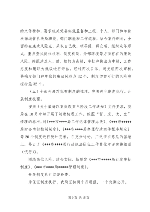 以案促改汇报材料【以案促改工作开展情况汇报材料】.docx