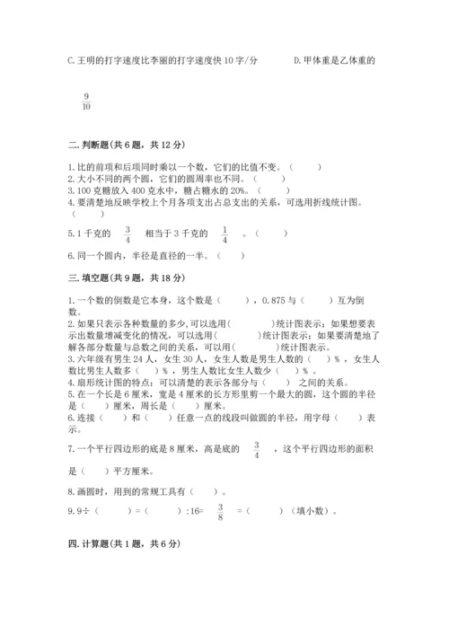 人教版六年级上册数学期末测试卷带答案（综合卷）.docx