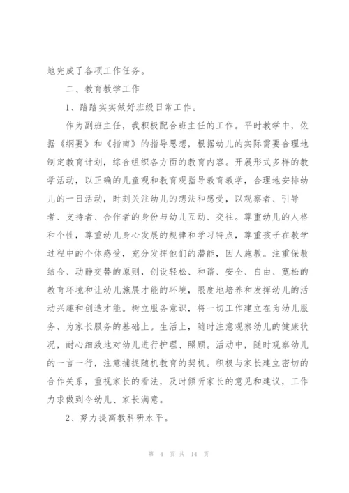 教师2022年年度工作总结报告范文.docx