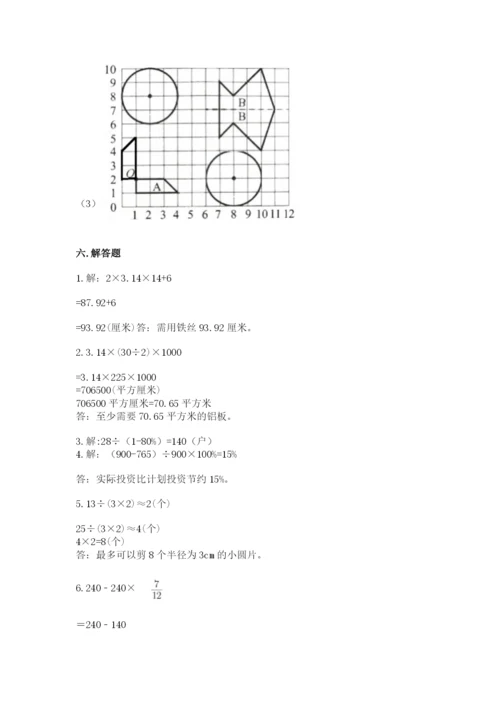 人教版六年级上册数学期末测试卷（预热题）word版.docx