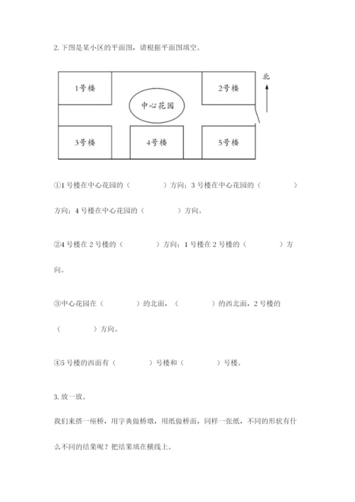 教科版小学二年级上册科学期末测试卷（突破训练）.docx