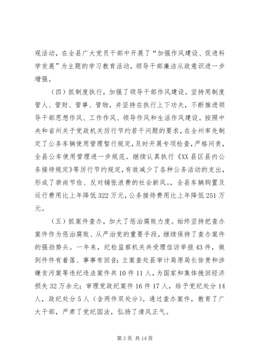 县委书记在全县党风廉政建设工作会议上的讲话 (3).docx