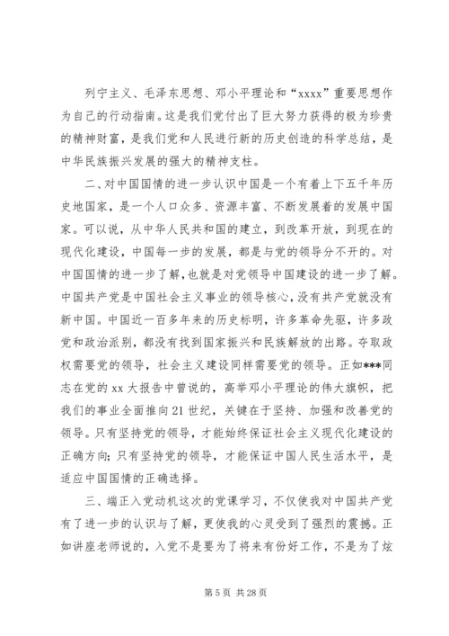 第一篇：20XX年思想汇报5篇.docx