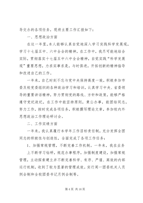 民主生活会思想汇报 (2).docx