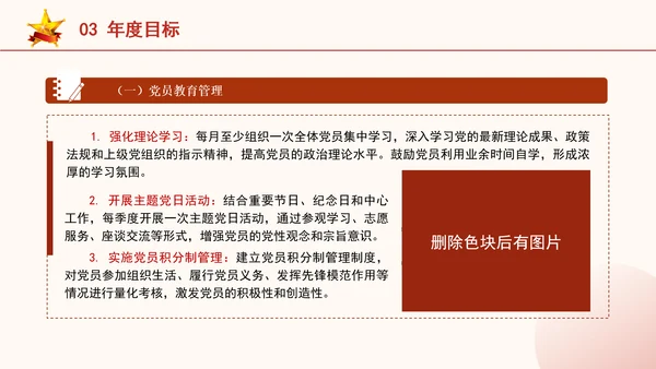 党员队伍建设党员发展计划专题培训党课PPT