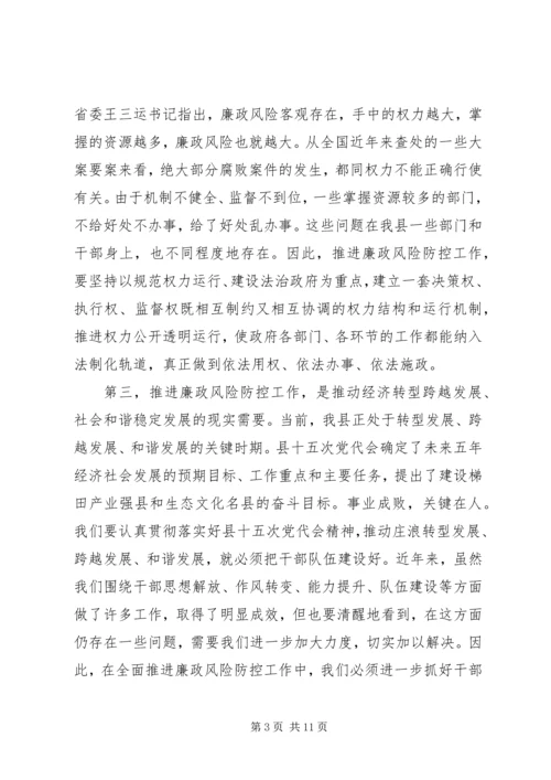 县委书记在全县廉政风险防控工作会议上讲话.docx