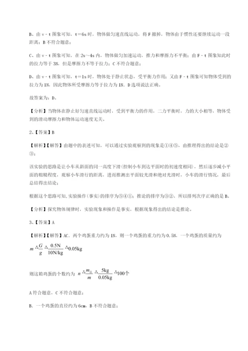 强化训练四川峨眉第二中学物理八年级下册期末考试专题测试A卷（解析版）.docx
