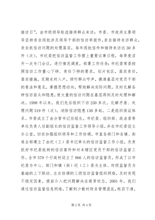 加大信访监督力度从源头上遏制信访案件发生 (2).docx