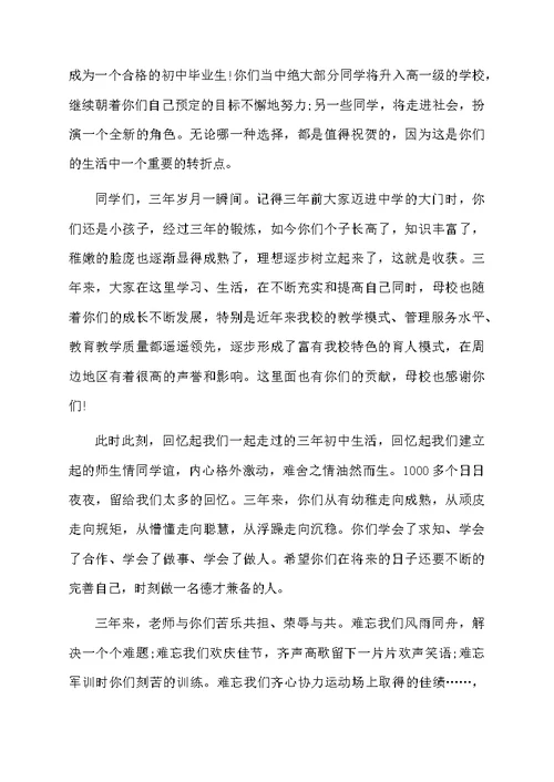 初三年级毕业典礼班主任发言稿