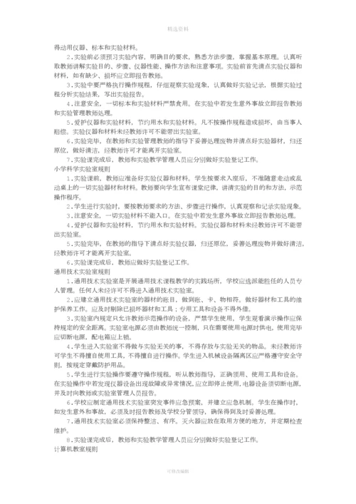 重庆市中小学校教学设备器材和功能室管理制度.docx